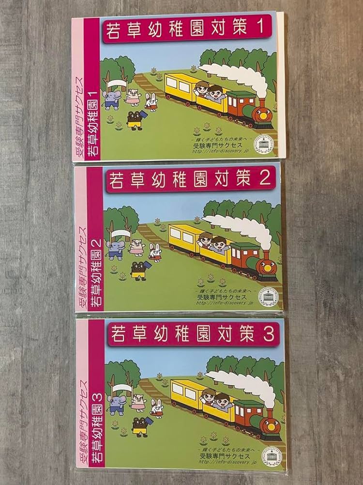 幼稚園対策セット受験専門サクセス　パドマ幼稚園 パドマ幼稚園 お受験 対策 合格教材セット 楽天市場】パドマ
